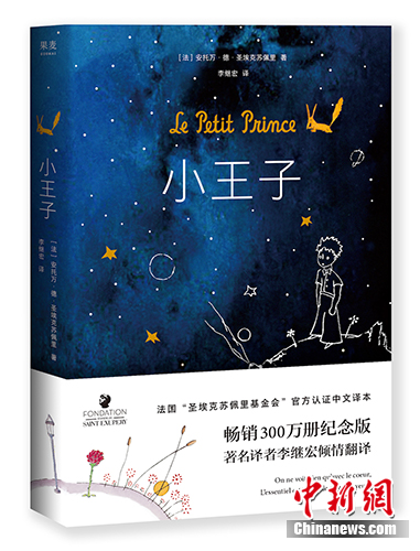 《小王子》书封。
