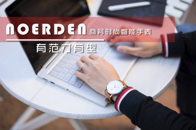 外形复古科技芯,防水智能商业范, NOERDEN智
