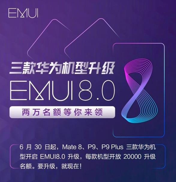 Mate 8升级EMUI 8.0尝遍3大安卓版本 华为把软实力做到了极致