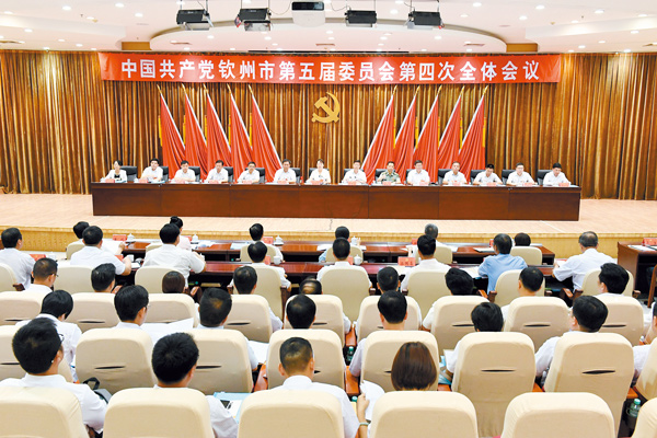 中国共产党钦州市第五届委员会第四次全体会议
