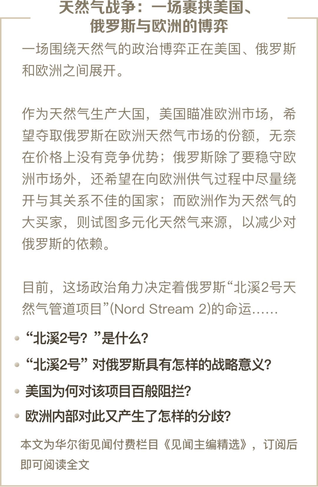 付费】天然气战争：一场裹挟美国、俄罗斯与欧洲的博弈_手机凤凰网