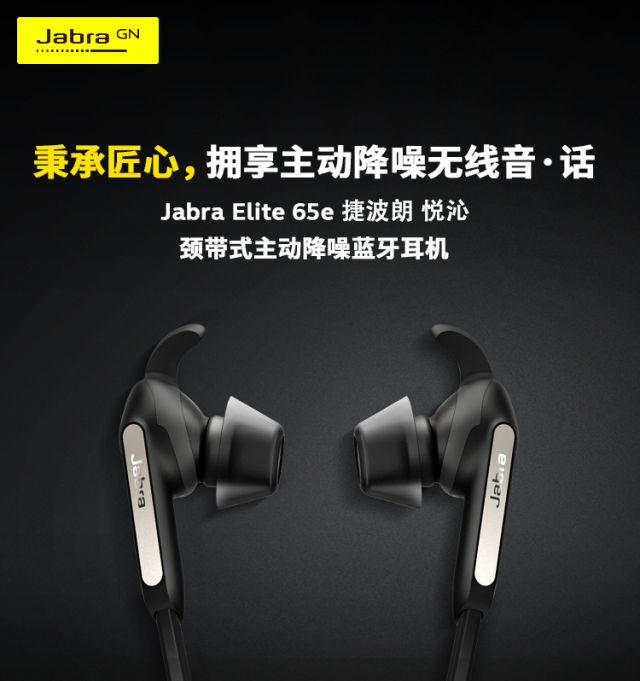 捷波朗(jabra)elite65e蓝牙耳机