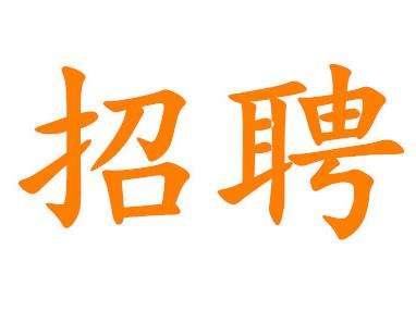 2018滁州琅琊区城乡规划建设局招聘拟体检对