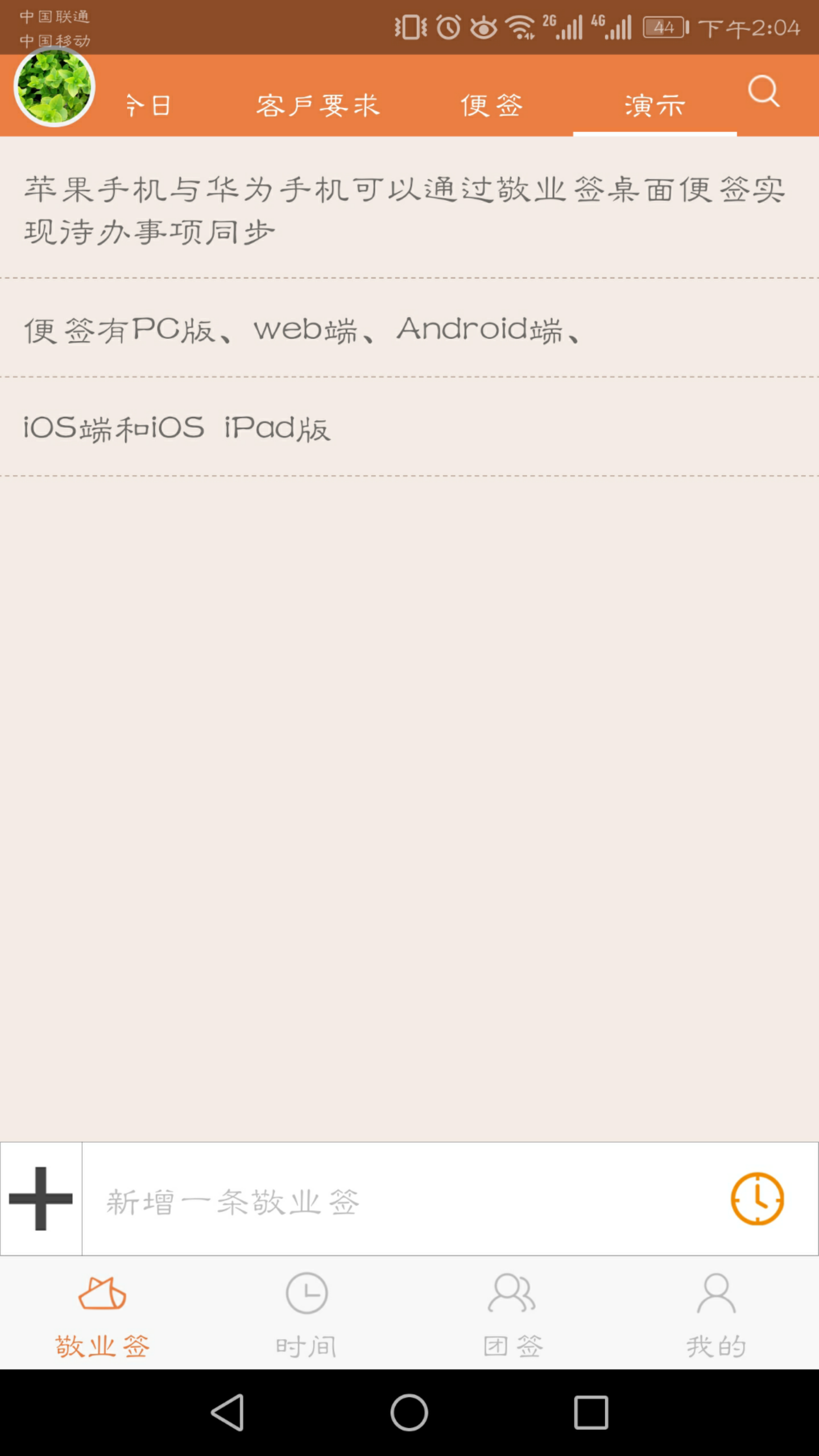 怎样把苹果备忘录上的待办事项导到华为手机里