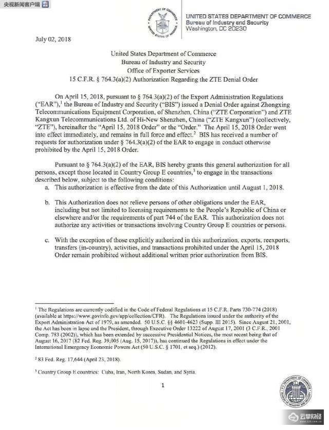 熬过至暗时刻 美商务部对中兴通讯暂时部分解禁