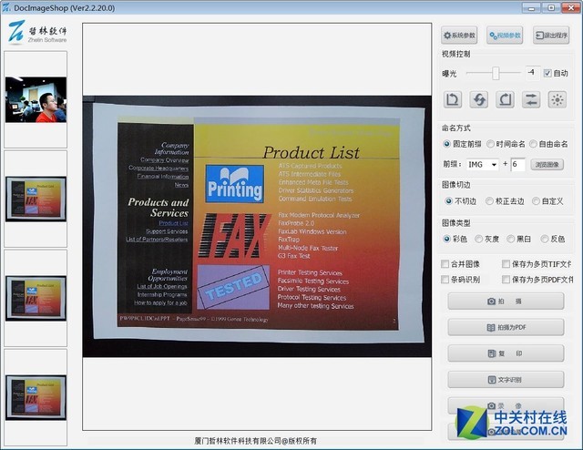 高清拍摄信息采集 哲林F1600高拍仪评测 
