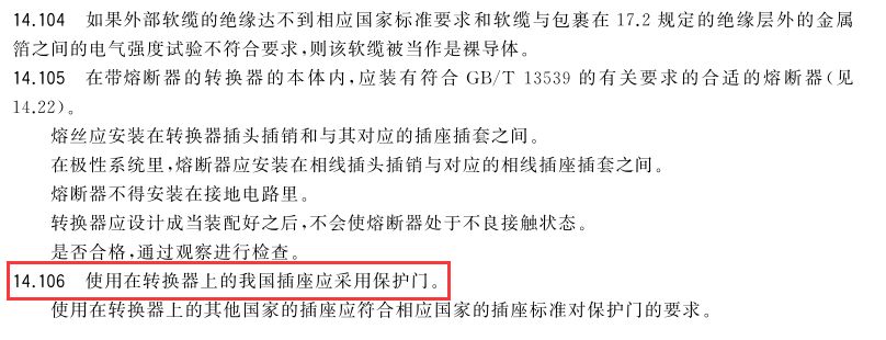 现货抽查：《消费者报道》买了两款不合格的旅行万用插座！(图7)