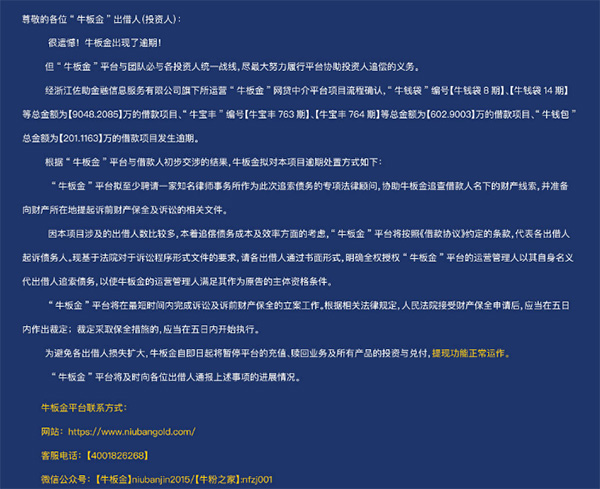 杭州网贷平台牛板金暂停赎回等业务，流动性缺口或达30亿元