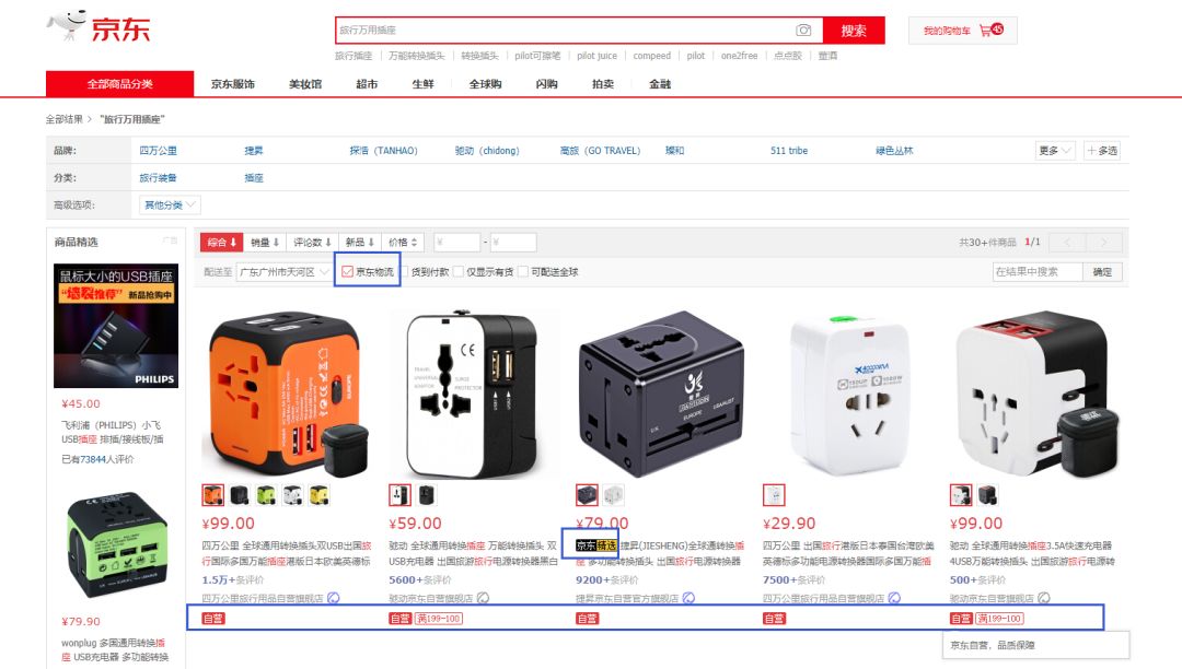 现货抽查：《消费者报道》买了两款不合格的旅行万用插座！(图13)