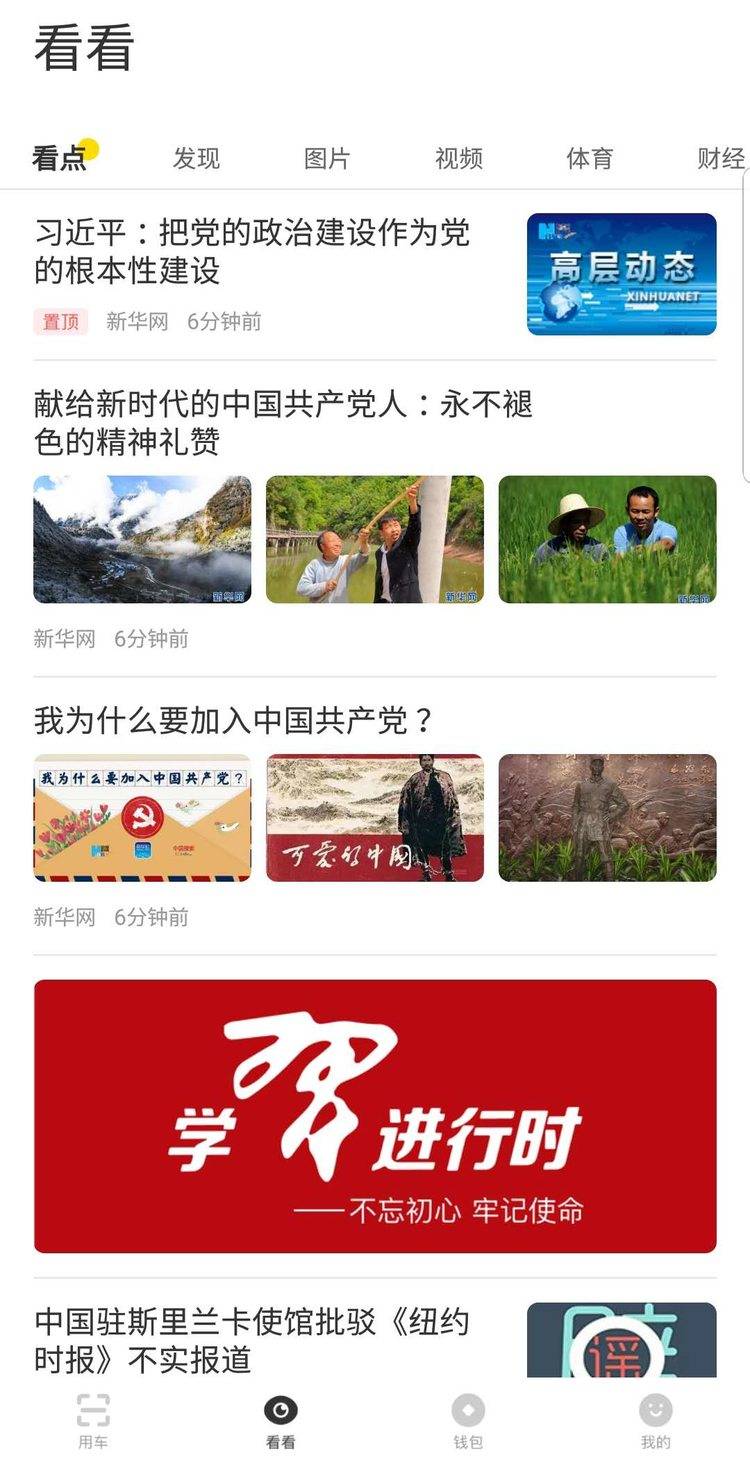 ofo上线新闻聚合信息流服务