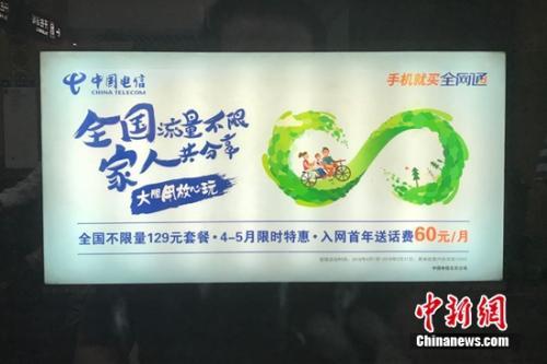 中国电信：流量费年内至少降30% 开展宽带网龄提速