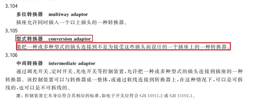 现货抽查：《消费者报道》买了两款不合格的旅行万用插座！(图4)