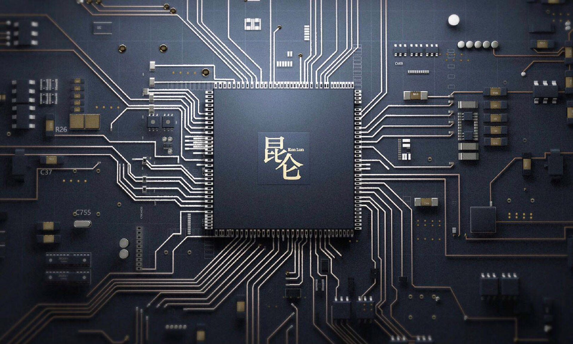 百度发布自主研发国内首款云端全功能AI芯片“昆仑”