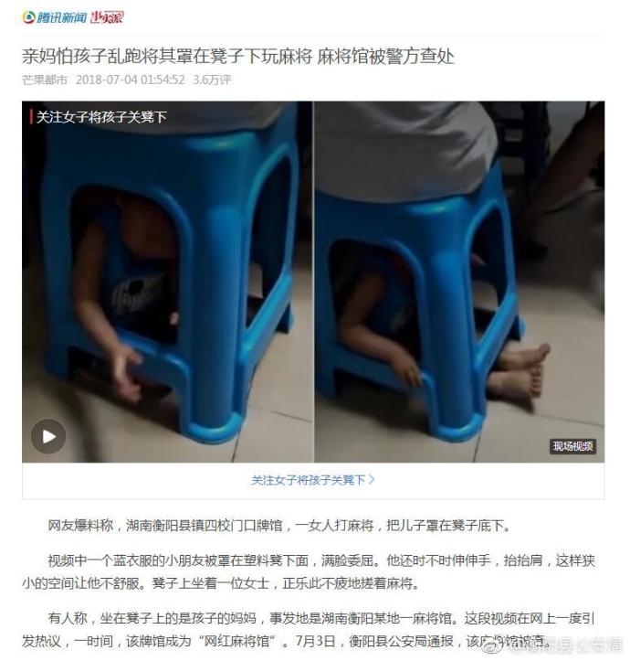 衡阳警方回应“母亲把孩子罩在凳下打麻将”：与事实不符