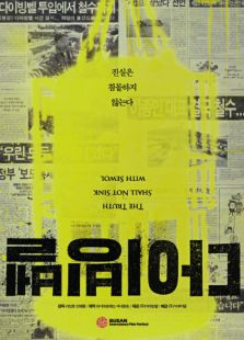 日韩电影人：远离官方