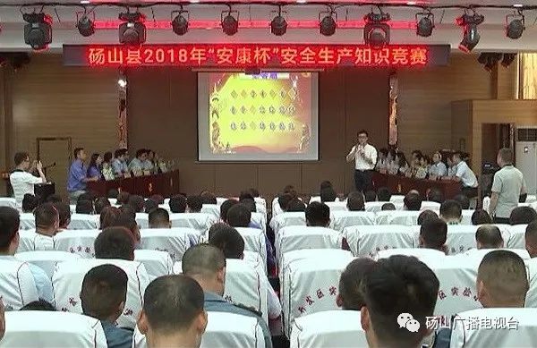 我县举办安康杯安全知识竞赛活动