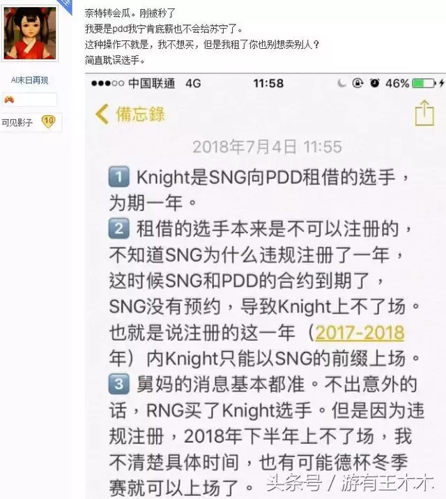 关于Knight一事 前SNG老板作出回应