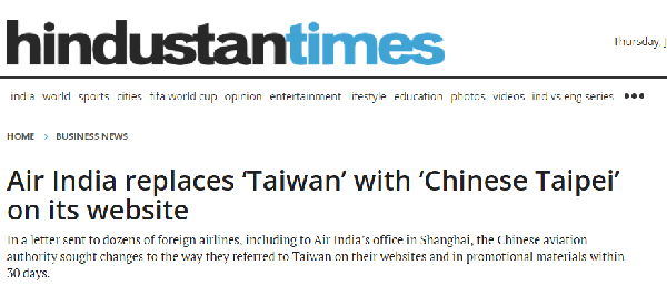 印度外交部批准印航官网将“台湾”改为“中国台北”