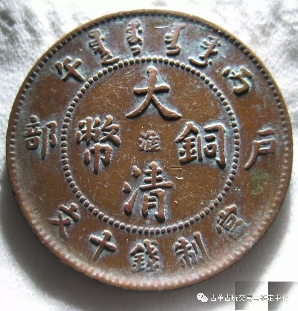 中国 中華民国 古銭 光緒元寶 大清銅幣 開國紀念幣等 硬貨 まとめ - 貨幣