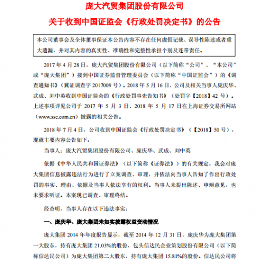 庞大集团：姚劲波下属企业战略投资 受让公司5.5%股权