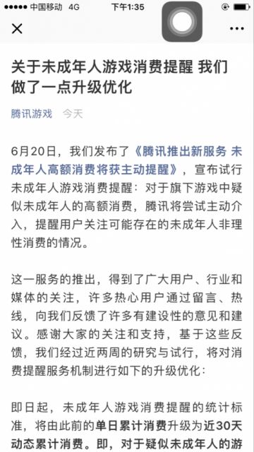 腾讯游戏消费提醒被指标准太高 防沉迷机制形同虚设