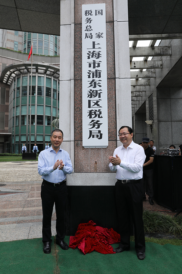 上海市16个区新税务机构统一挂牌，税务机构改革向纵深推进