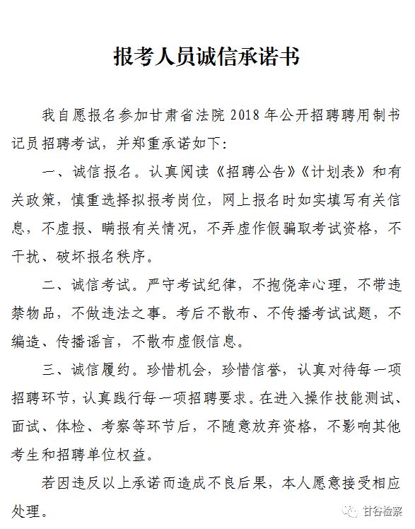 甘肃省法院2018年公开招聘聘用制书记员公告
