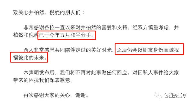 这不是你以为的娱乐圈!倪妮井柏然说再见,我就