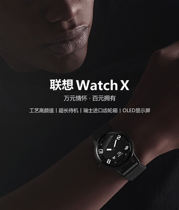 联想Watch X智能手表正式开售：299元