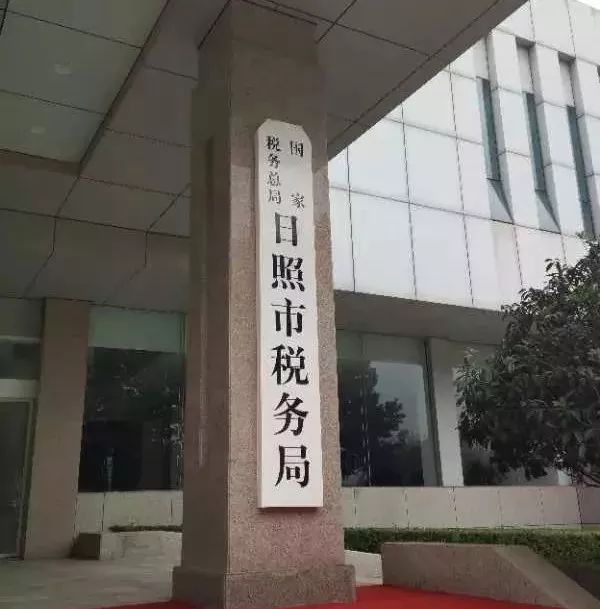 今天,日照国税、地税正式合并!