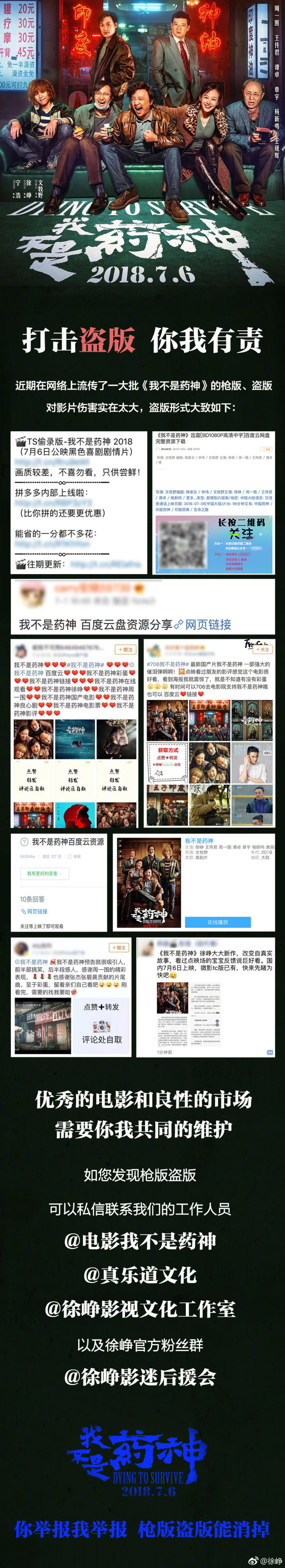 我不是药神电影盗版流出 徐峥呼吁迅猛打击盗版