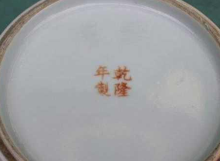 乾隆年制瓷器底款有哪些