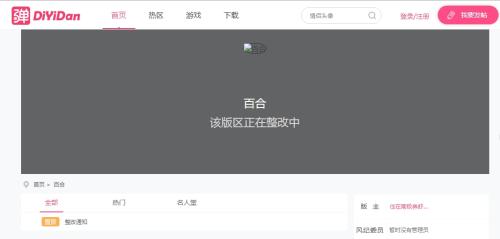 上海市网信办责令“第一弹”网站关闭问题版区7天