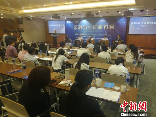 首届“金融与公证”研讨会在广州举办