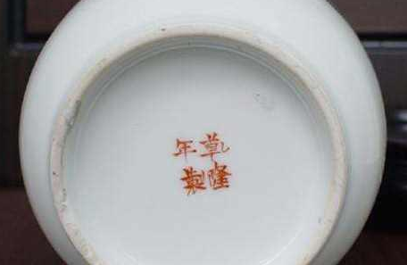 乾隆年制瓷器底款有哪些