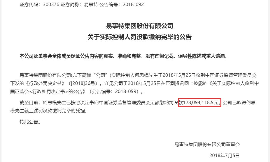 “老赖”名单亮相才3天 前东莞首富来缴了1.28亿罚款