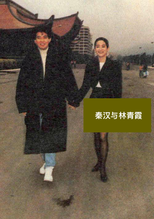 那个时候,林青霞只要提起秦汉都是一幅甜甜的样子
