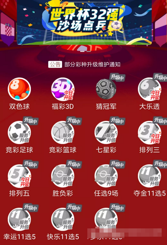 每场足球世界杯赛事后,赌球有输赢,为啥还买?