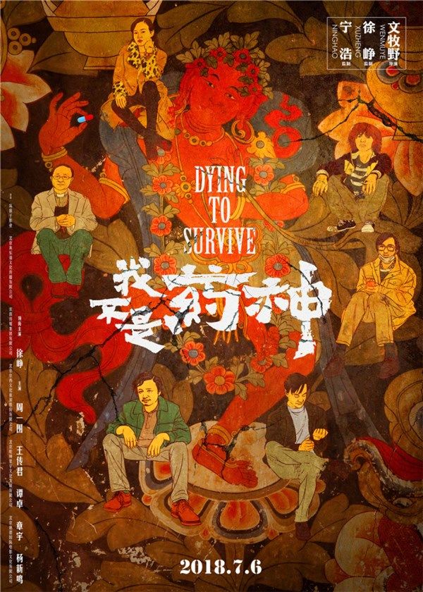 我不是药神电影盗版流出 徐峥呼吁迅猛打击盗版