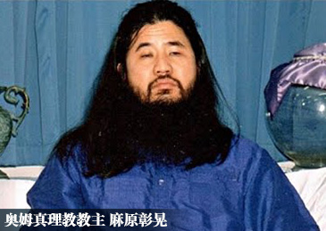 日本奥姆真理教教主麻原彰晃被执行死刑