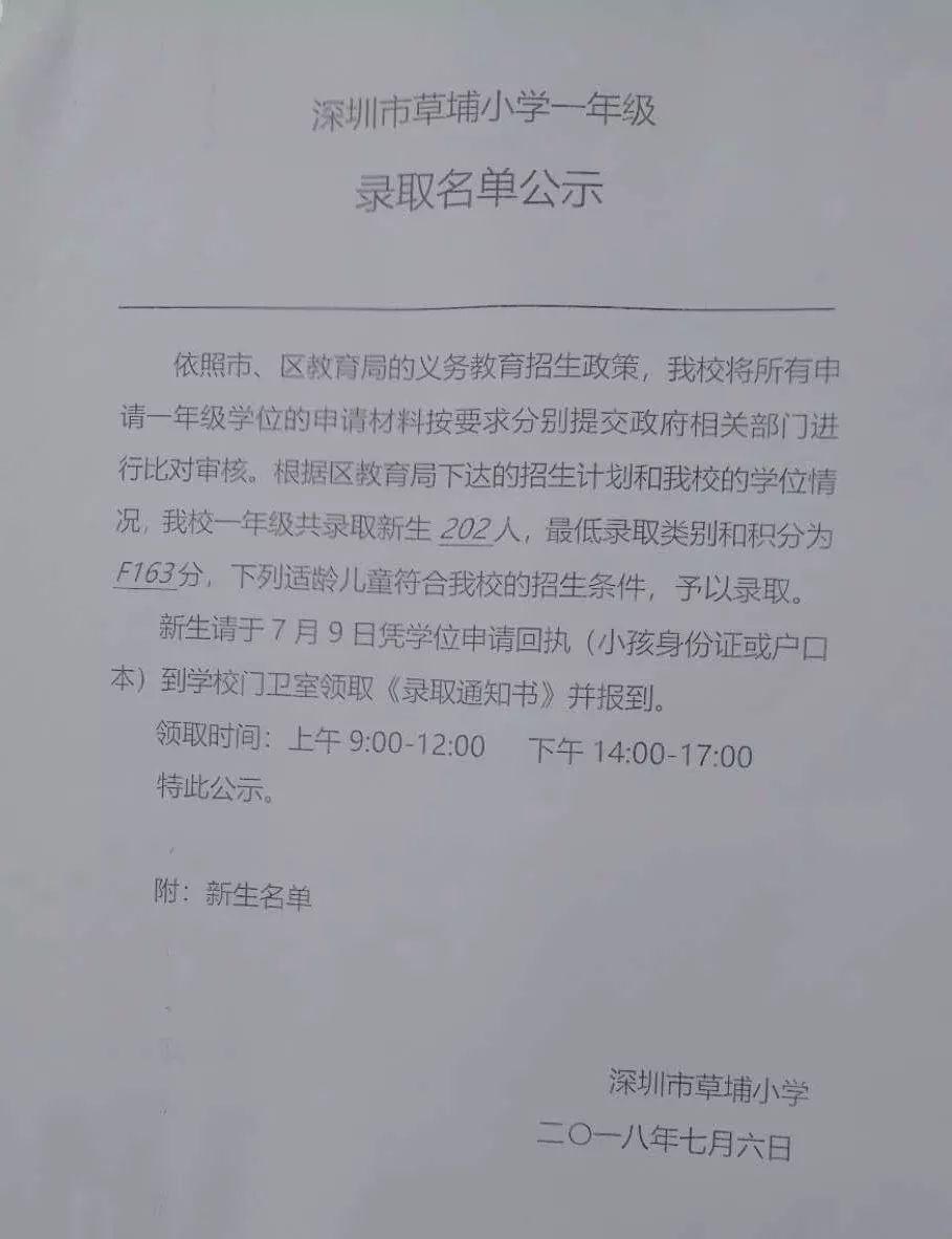 2018龙岗初一、罗湖小一录取积分汇总,附各校古诗小学生一年级的图片