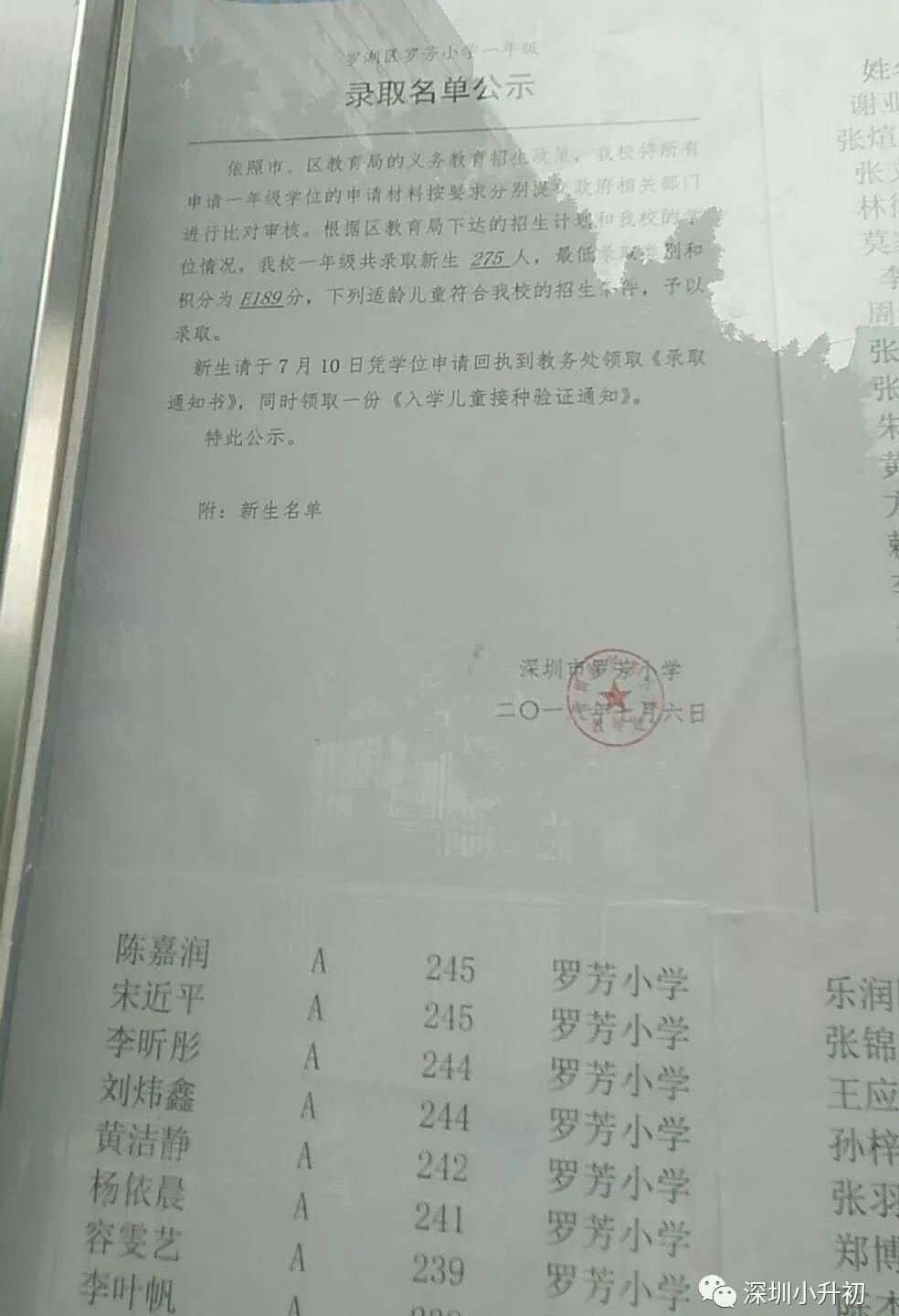 2018龙岗初一、罗湖小一录取语文汇总,附各校课课四小学年级积分练上册图片
