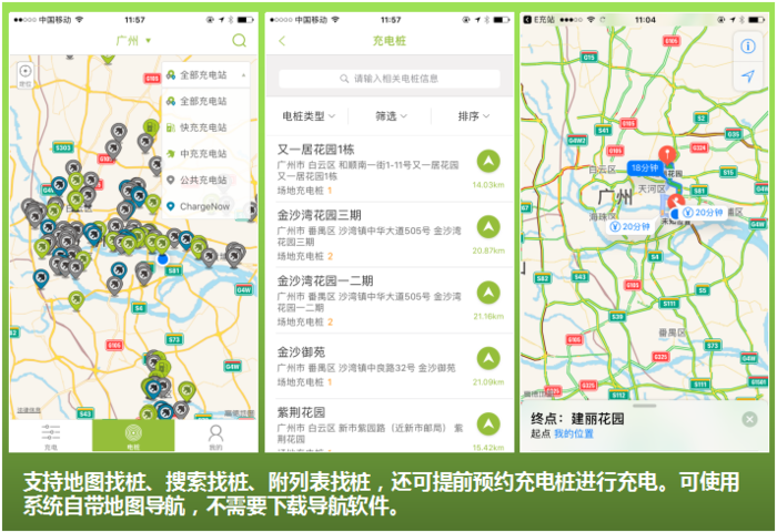 盘点广州6大热门充电桩app