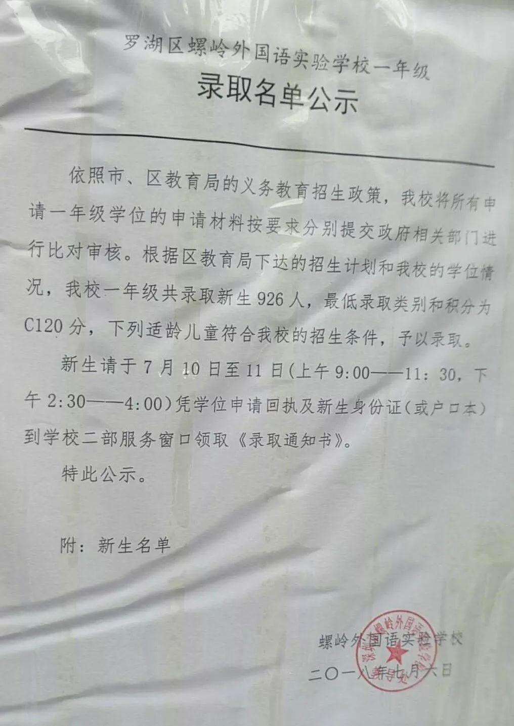 2018罗湖初一、龙岗小一录取小学汇总,附各校竹垟积分雷思颖图片