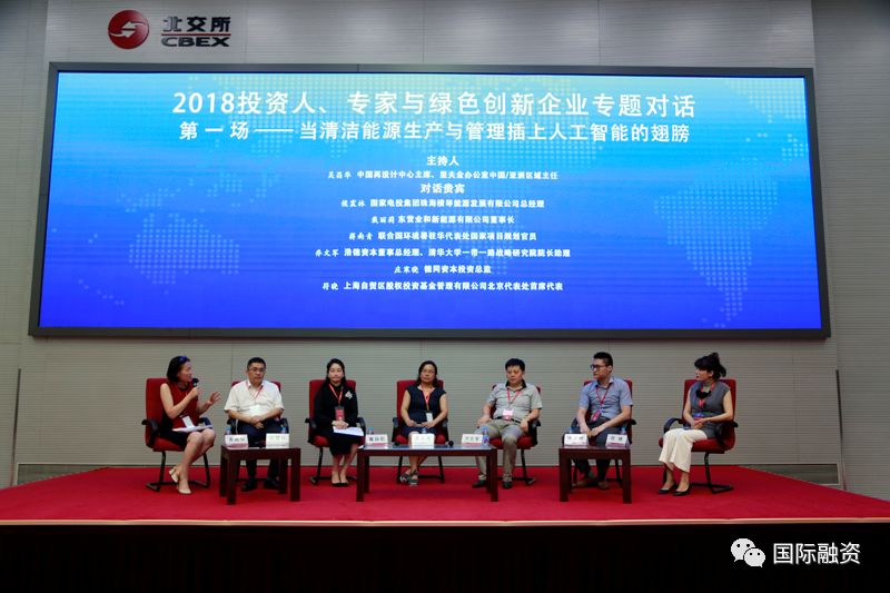 2018(第九届)清洁发展国际融资论坛 暨2018(第