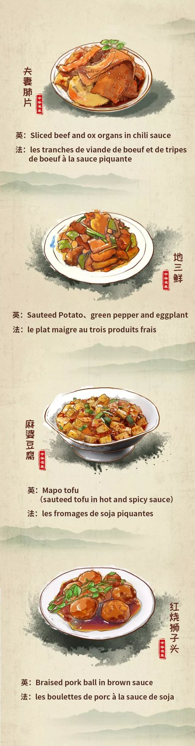 涨知识 | 商务部：这些常见中国菜，用外语怎么说？