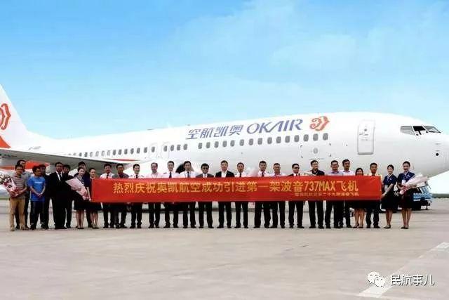 奥凯航空首架波音737MAX执飞航线时刻表来了