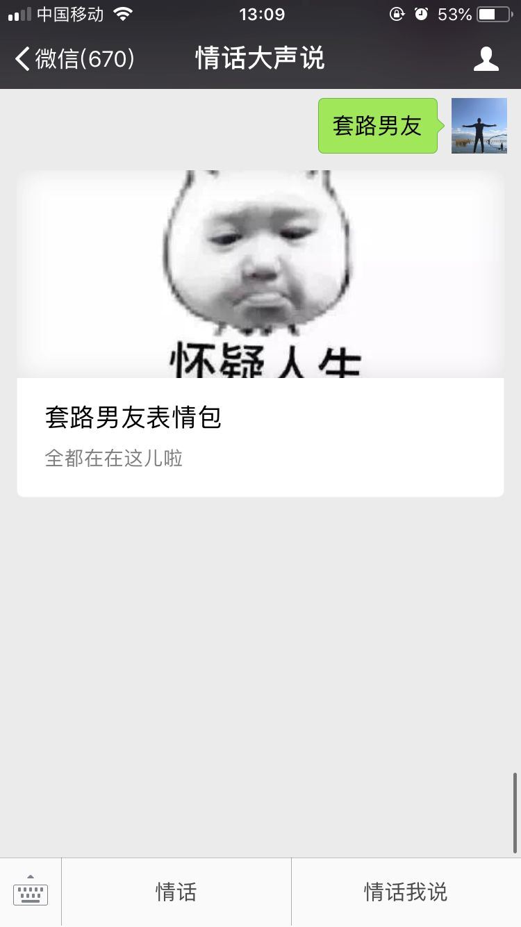 把男朋友坑到聊天就是的怀疑表情人生表情包套路你我的女神图片