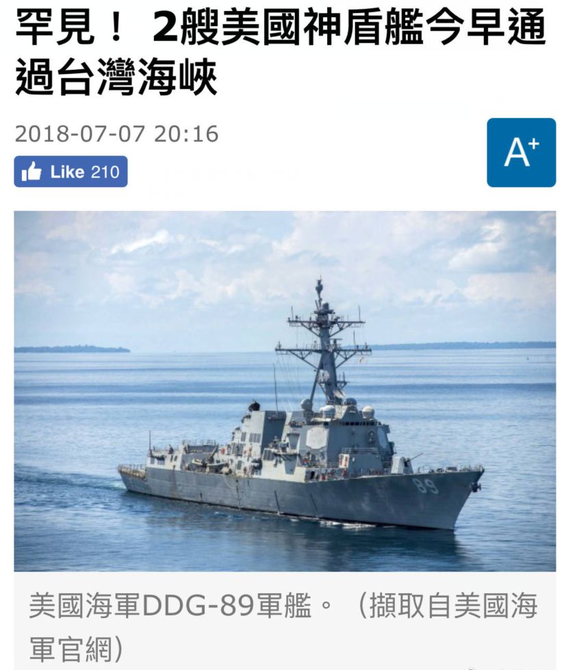 美军舰穿越台湾海峡 网友怒斥：别忘了是什么日子