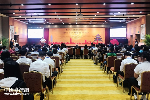 两岸（北京）创业营活动启动 120名创业青年进京“淘金”